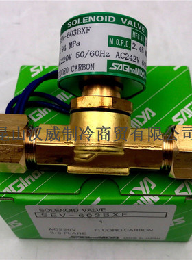 进口SAGLNOMLYA日本鹭宫电磁阀件 SEV-603BXF 3/8螺口 含线圈220V