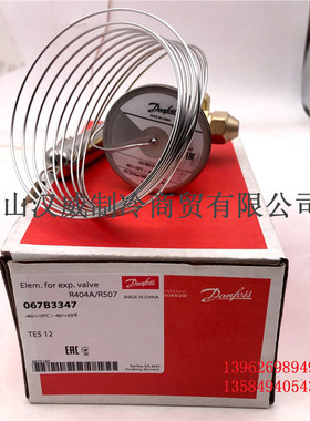 全新原装正品DANFOSS丹佛斯膨胀阀TES12感温包067B3347热力膨胀阀