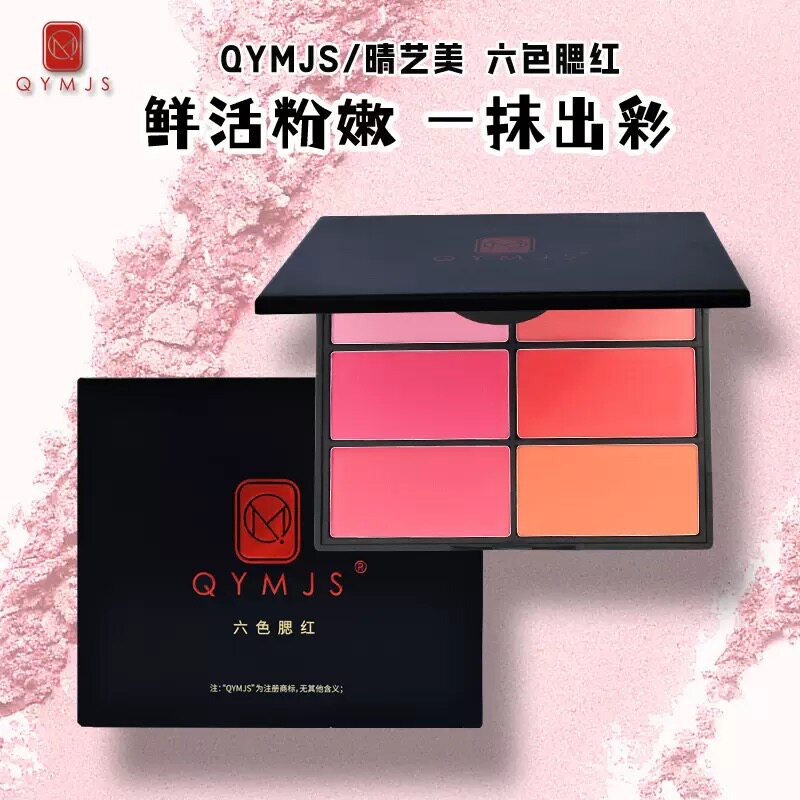 QYMJS六色腮红盘多用专业舞台表演化培训教学影楼专用