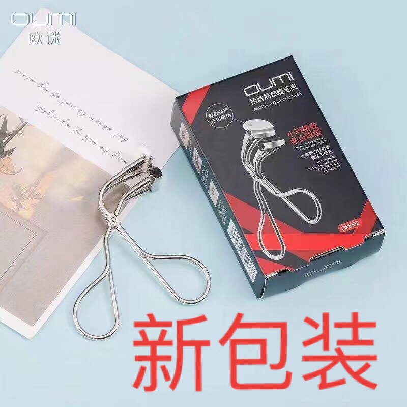 局部迷你影楼化妆师睫毛卷翘器图片