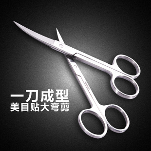 大号弯剪双眼皮胶带美目贴剪刀大弯剪刀一刀成型修眉剪弧度自然
