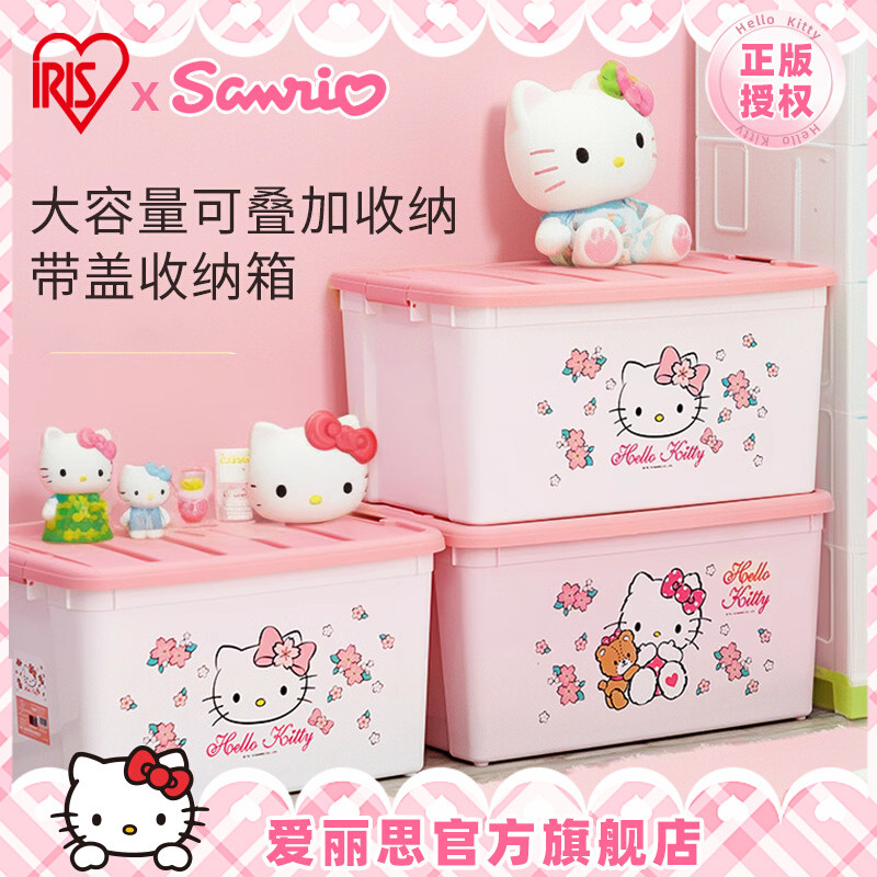 爱丽思hellokitty婴儿塑料收纳箱衣服玩具大容量整理储物盒子家用