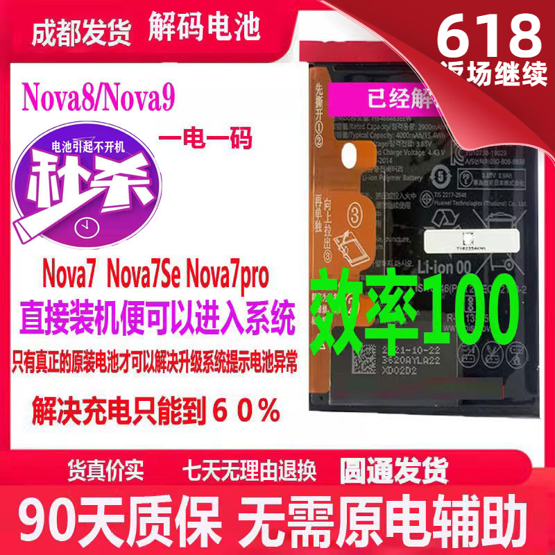 解码电池Nova7Se/Hinova9/Nova7Pro/nova10/Hinova9pro直接装机 3C数码配件 手机电池 原图主图