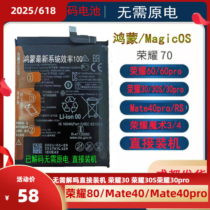 解码电池适用于荣耀60/荣耀70/80/荣耀30/Nova9/荣耀魔术3/3pro