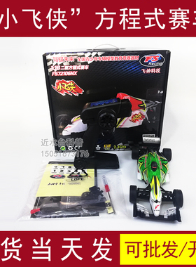 包邮飞神1比18FS-72106NX小飞侠二驱方程式赛车驾驭未来竞赛 车模