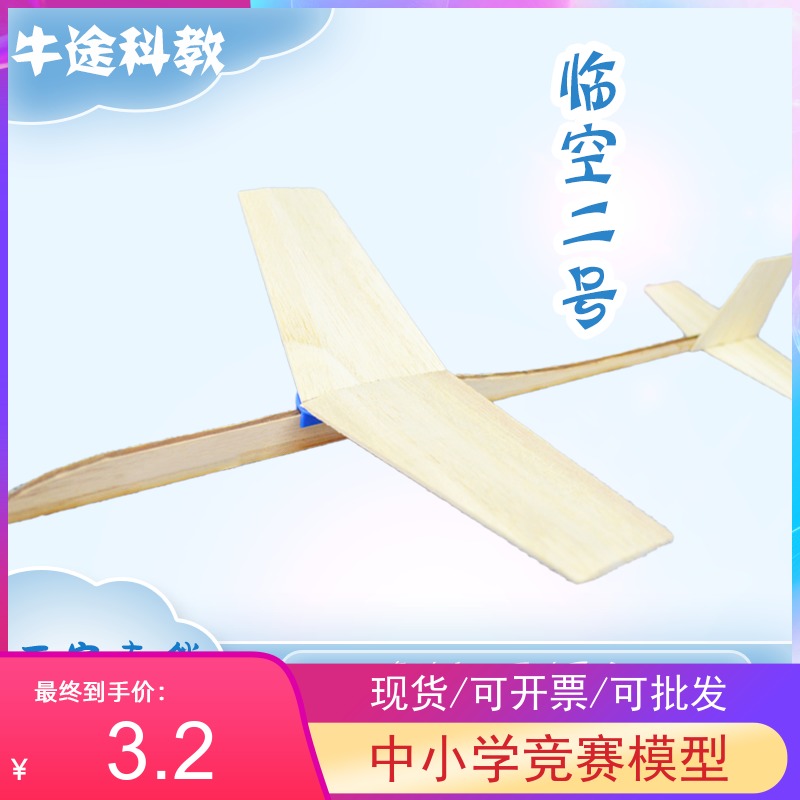 半成品木质弹射飞机模型手工课