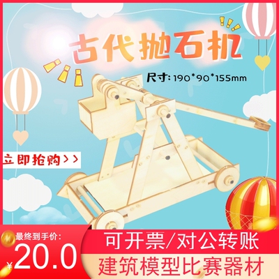 推荐中国古代抛石机军事模型拼装套材木质DIY 男孩益智玩具礼物