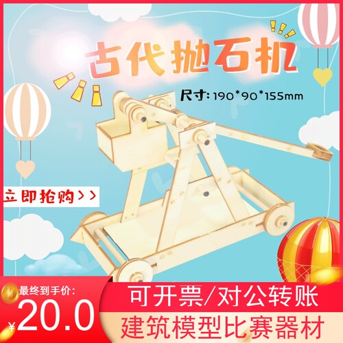 推荐中国古代抛石机军事模型拼装套材木质DIY 男孩益智玩具礼物