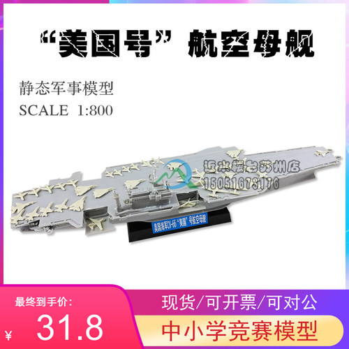 奇嘉原正德福053美国类航空母舰