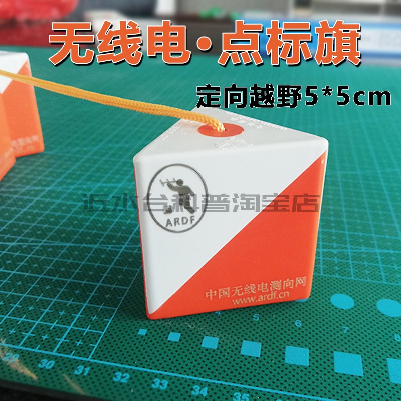拓普雷定向越野点标旗5×5CM无线电比赛场地布置推荐塑料材质防水