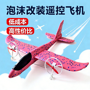 智能航模自制 件套装 泡沫飞机全套散件配件手抛飞机改装 遥控电子元