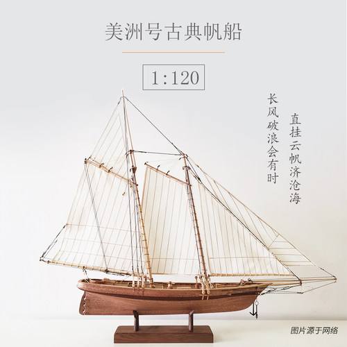 包邮1比120美洲号木质帆船摆件船