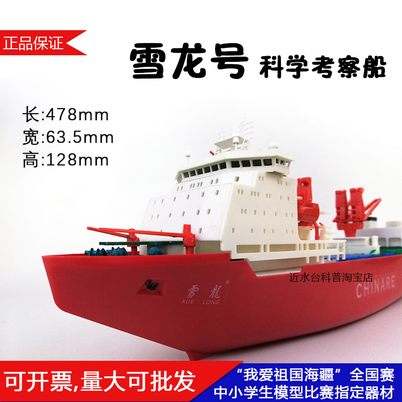 远望雪龙号科学考察船 正品电动拼装船模学生海模比赛指定器材