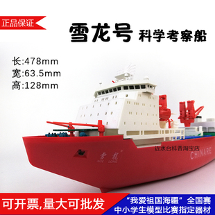 远望雪龙号科学考察船 正品电动拼装船模学生海模比赛指定器材
