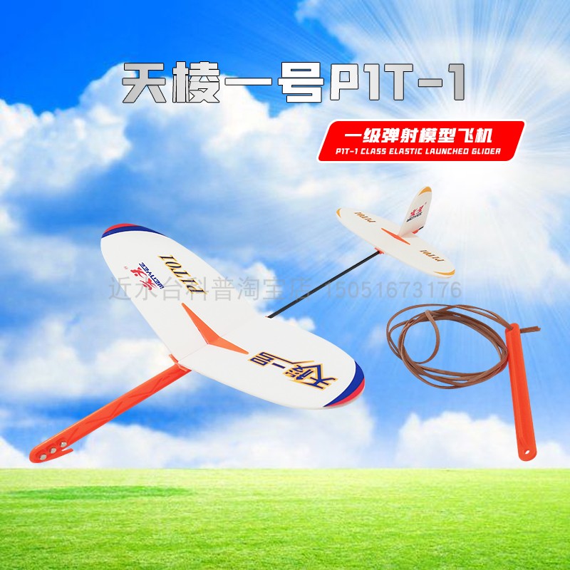 文义模型天棱一号PIT-