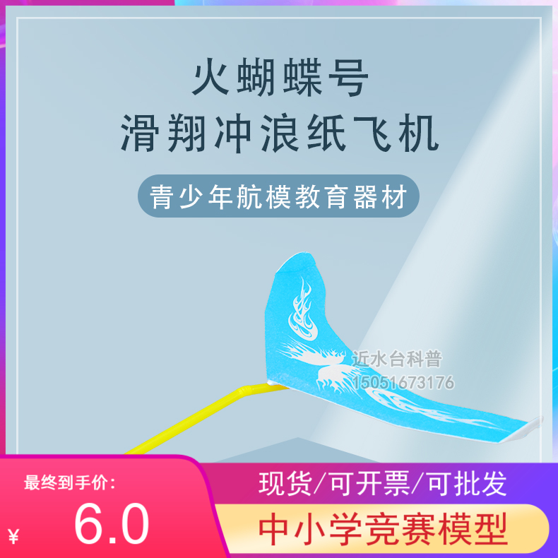 翔之梦火蝴蝶新玩具青少年纸飞机