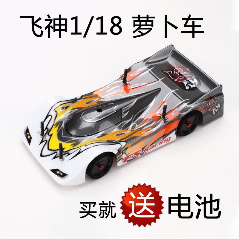 飞神1比18两驱平跑小萝卜车浙江锦标赛推荐FS-72101RTR72102KIT-封面