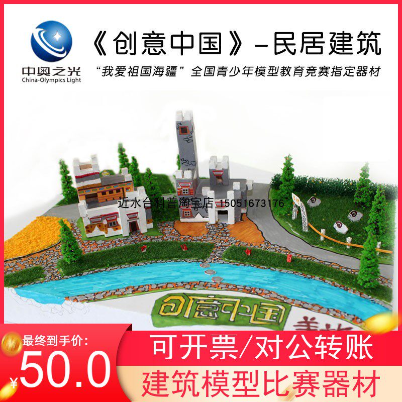 拼装祖国器材建筑模型