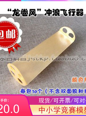 推荐拼装模型创新滑行大赛龙卷风