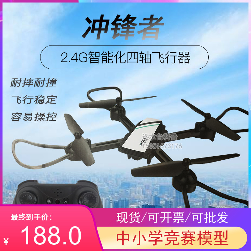 儿童玩具超长续航四轴飞行器
