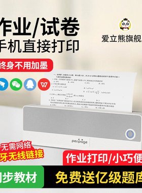 爱立熊P83超高清错题打印机便携A4学生家用作业试卷小型热敏打印5