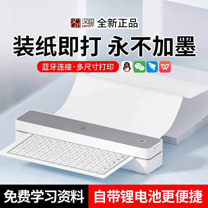 汉印MT610热敏打印机家用便携小型4作业学生错题手机蓝牙无墨打印,办公设备/耗材/相关服务,学习/错题打印机,淘宝优惠券,粉丝福利购,淘宝优惠卷