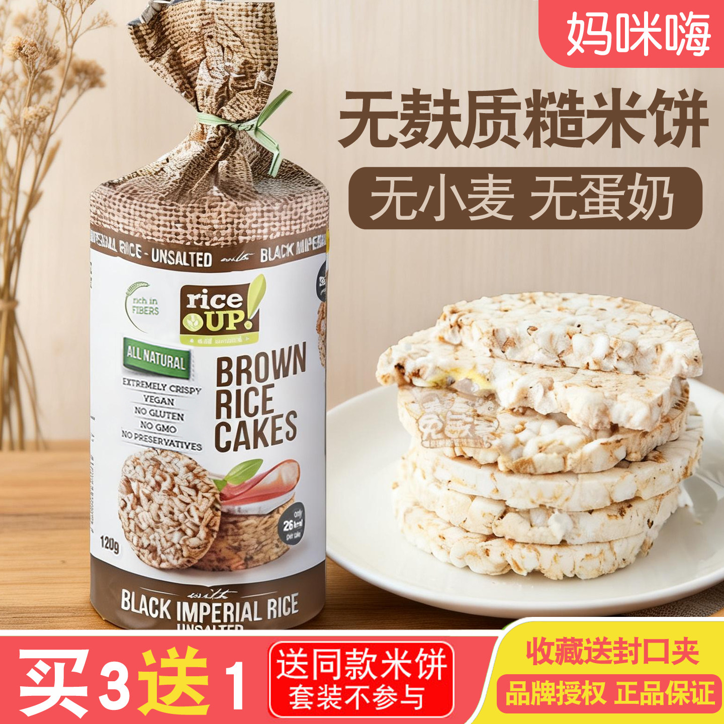 甘齿记进口无额外添加糖糙米饼无麦膨化休闲零食无麸质RICE CAKES