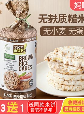 甘齿记进口无额外添加糖糙米饼无麦膨化休闲零食无麸质RICE CAKES