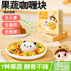 婴享无麸质咖喱块无小麦添加无蛋奶果蔬味不辣儿童咖喱粉拌饭拌面