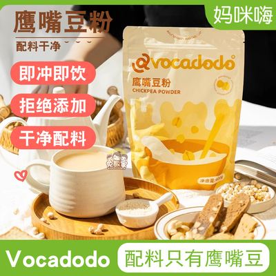 Avocadodo鹰嘴豆粉新疆农科院即食豆浆粉桥本早餐植物奶牛油果果