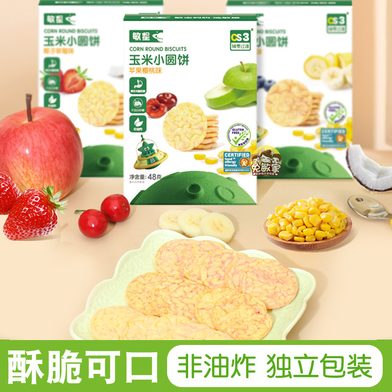 敏星玉米小圆饼独立包装无砂糖添加玉米米饼非油炸休闲零食品