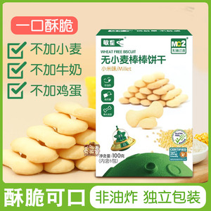 敏星无小麦小米玉米大米棒棒饼干无蛋奶独立包装非油炸儿童零食品
