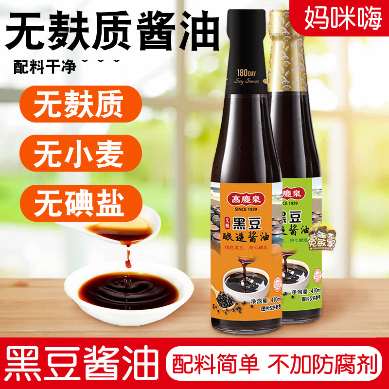 台湾高庆泉黑豆酱油儿童减盐无小麦无麸质碘盐添加素食生抽调味品