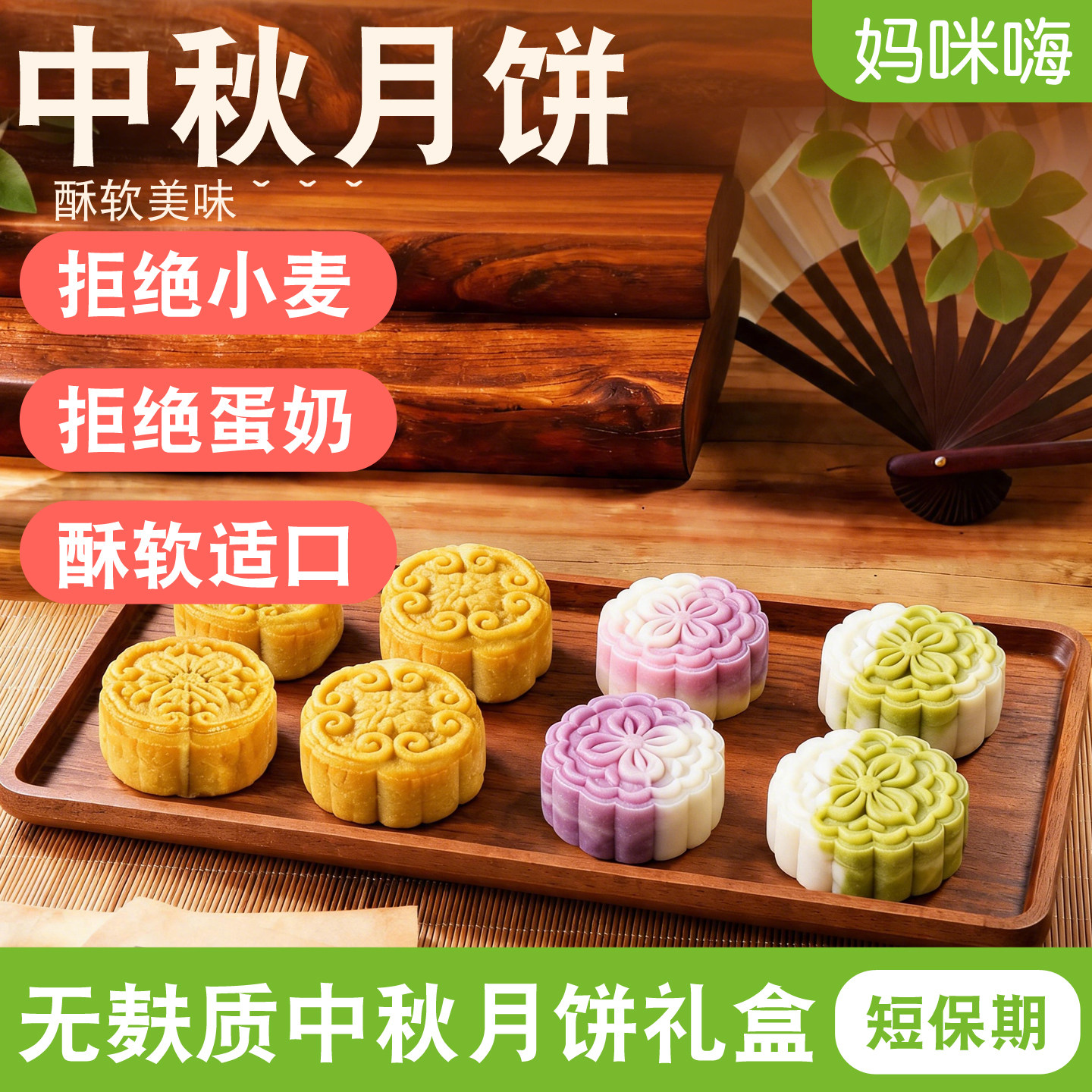 广式月饼冰皮月饼无蛋奶麸质
