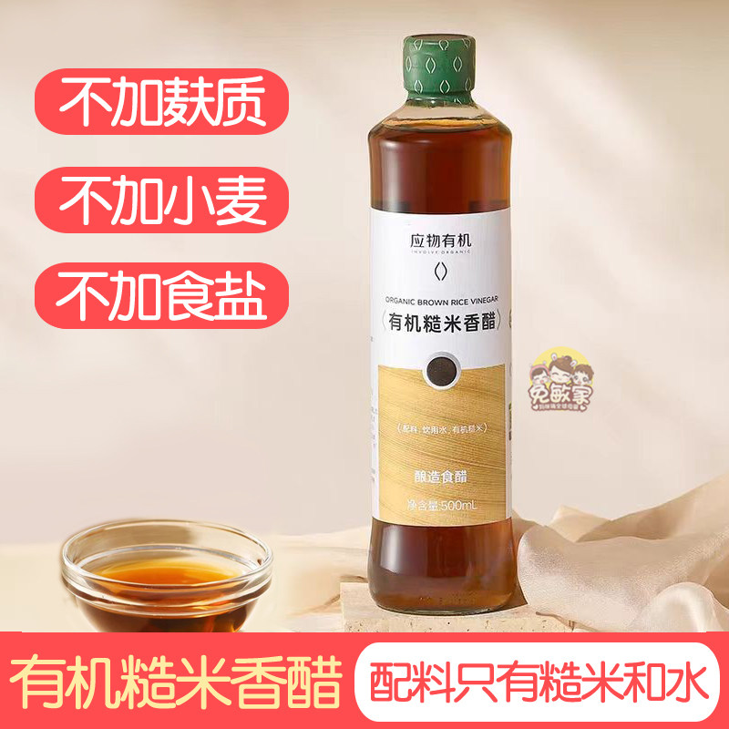 应物有机糙米醋500ml无小麦图片