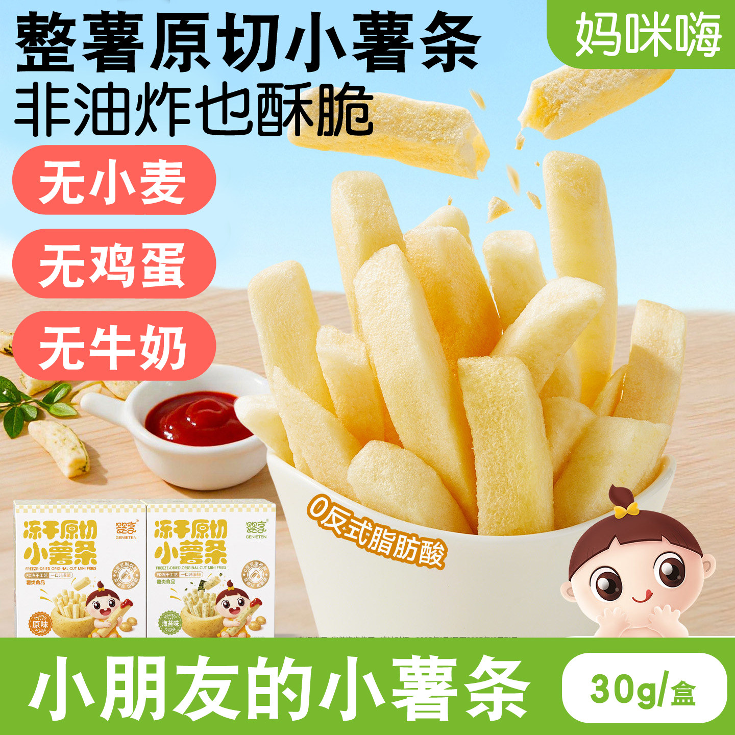 婴享冻干原切小薯条非油炸独立包装儿童零食休闲小吃送敏宝零食