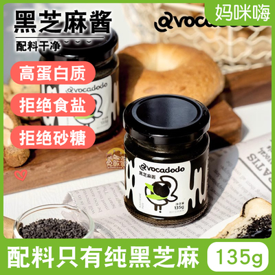 纯黑芝麻酱抹面包健康拌酱料