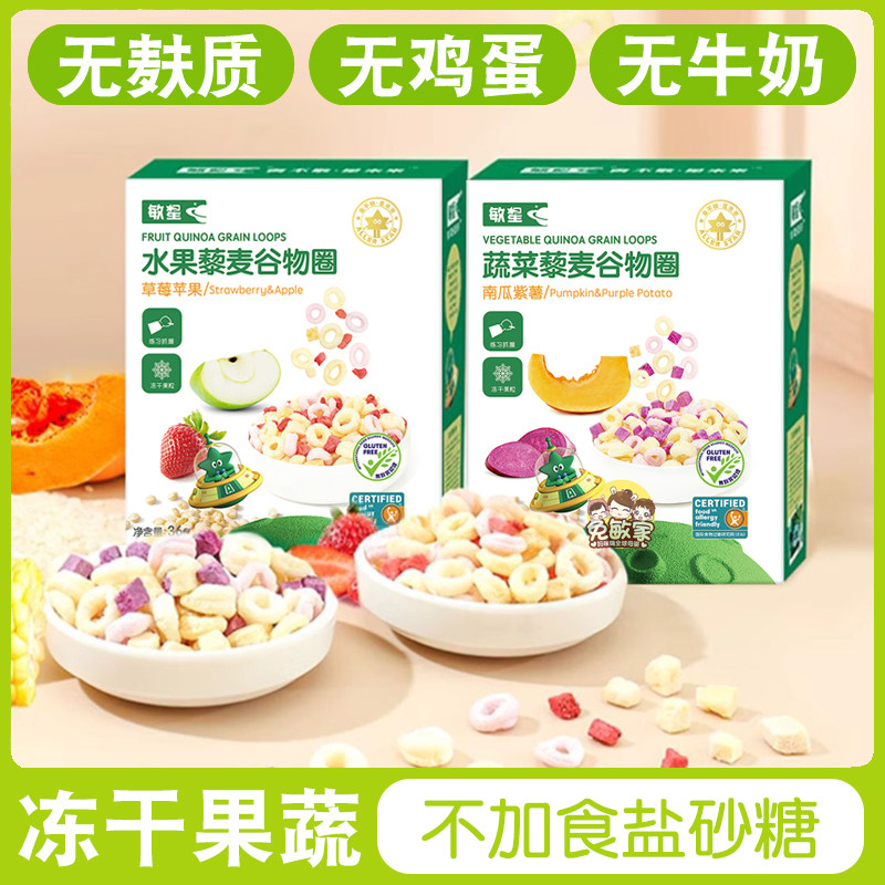 敏星冻干草莓藜麦谷物泡芙圈无麸质蛋奶添加非油炸儿童零食品