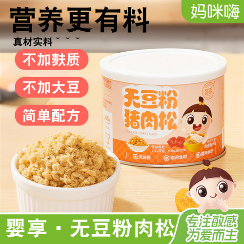 婴享无小麦添加豆粉配粥食谱肉松