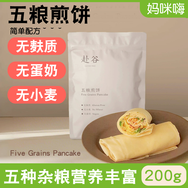 无麸质杂粮煎饼赴谷卷饼