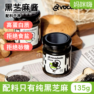纯黑芝麻酱抹面包健康拌酱料