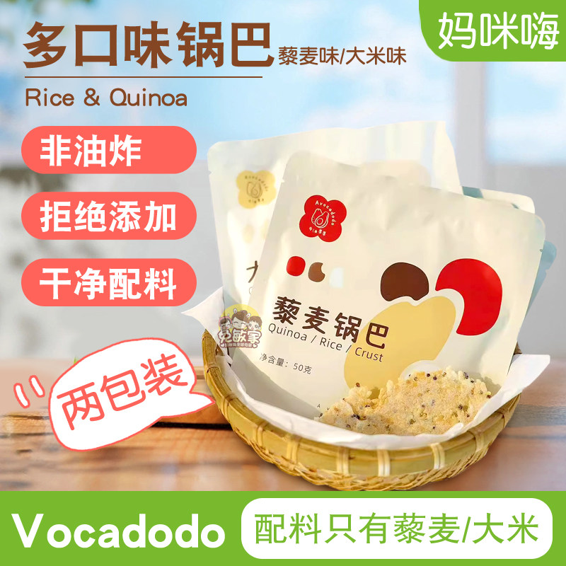 东北大米藜麦锅巴2袋无麸质零食非油炸薄脆低脂杂粮解馋