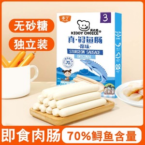 本丁鲟鱼肠70%肉儿童即食鱼肉肠无砂糖添加休闲小零食独立装零食