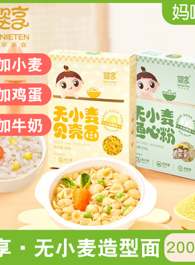 婴享无小麦面条贝壳面通心粉无鸡蛋添加小米大米无麸质面食面条