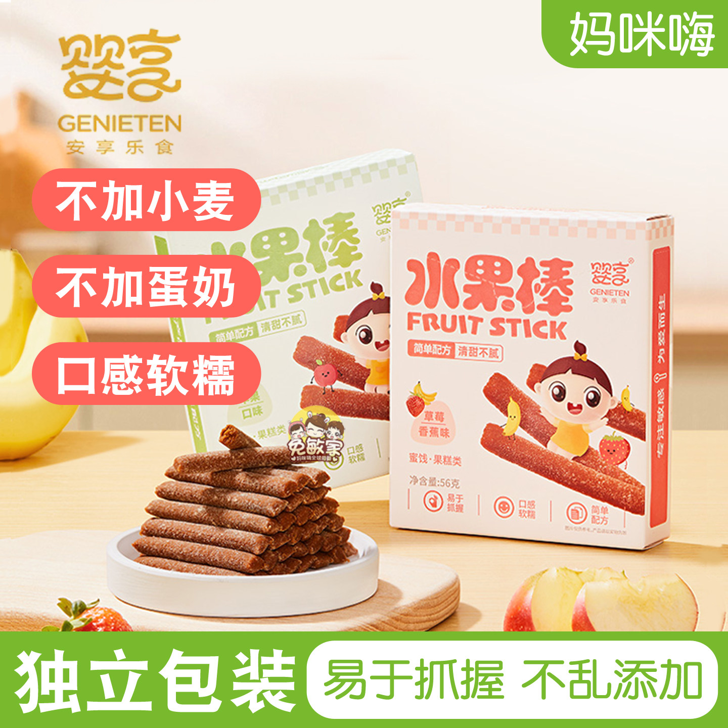 婴享儿童水果棒苹果味草莓味水果条无加蔗糖添加零食独立包装