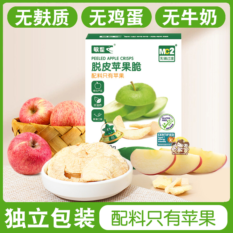 敏星去皮苹果脆片独立包装无非油炸不加砂糖添加儿童零食苹果干
