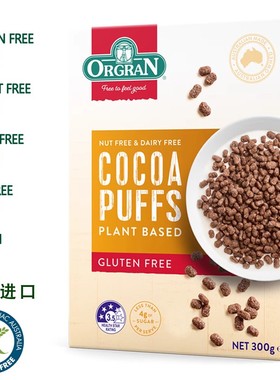 ORGRAN澳冠无麸质可可大米粒无小麦鸡蛋奶防过敏素食品glutenfree
