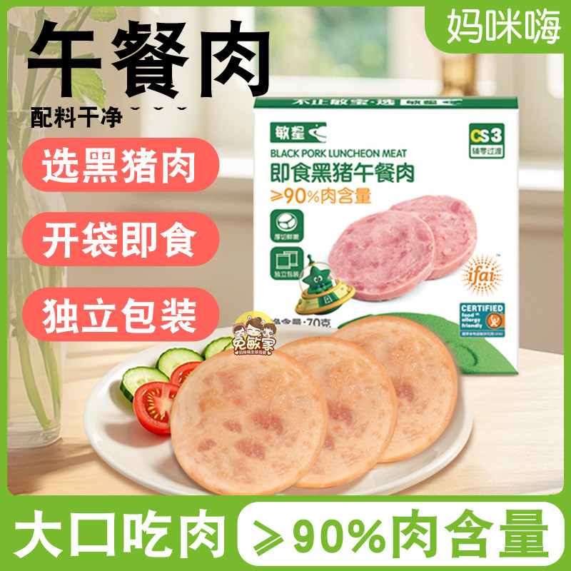 敏星即食午餐肉无蛋奶添加火腿肠便携早餐肉肠无加小麦休闲零食品,粮油调味/速食/干货/烘焙,包装即食肠类,淘宝优惠券,粉丝福利购,淘宝优惠卷