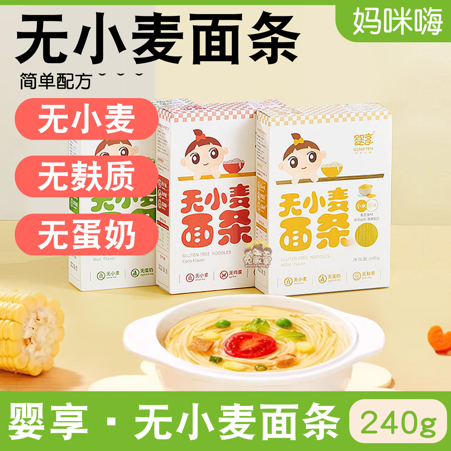 婴享小米大米面条无小麦无鸡蛋添加儿童粗粮面食细面独立装
