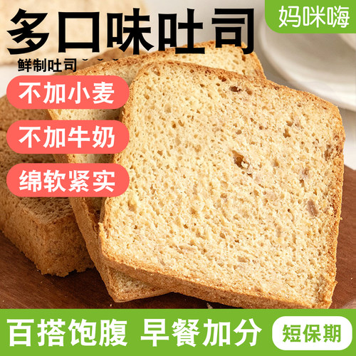 大米吐司面包不加小麦麸质牛奶